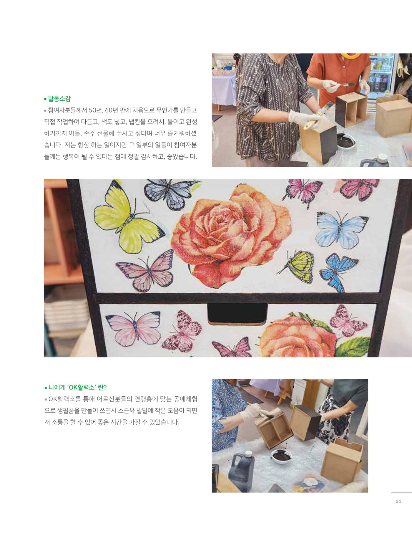 2023 시민기획 문화실험실 소상공인실험실 OK활력소 결과자료집 50페이지