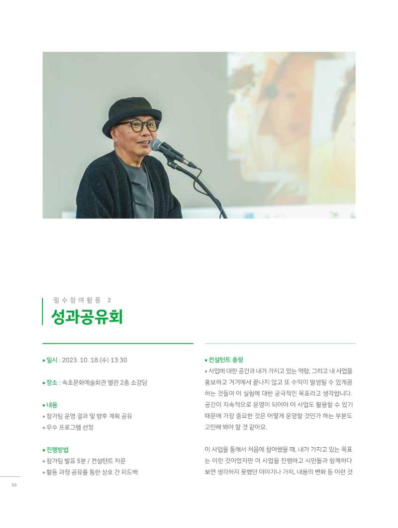 2023 시민기획 문화실험실 소상공인실험실 OK활력소 결과자료집 15페이지