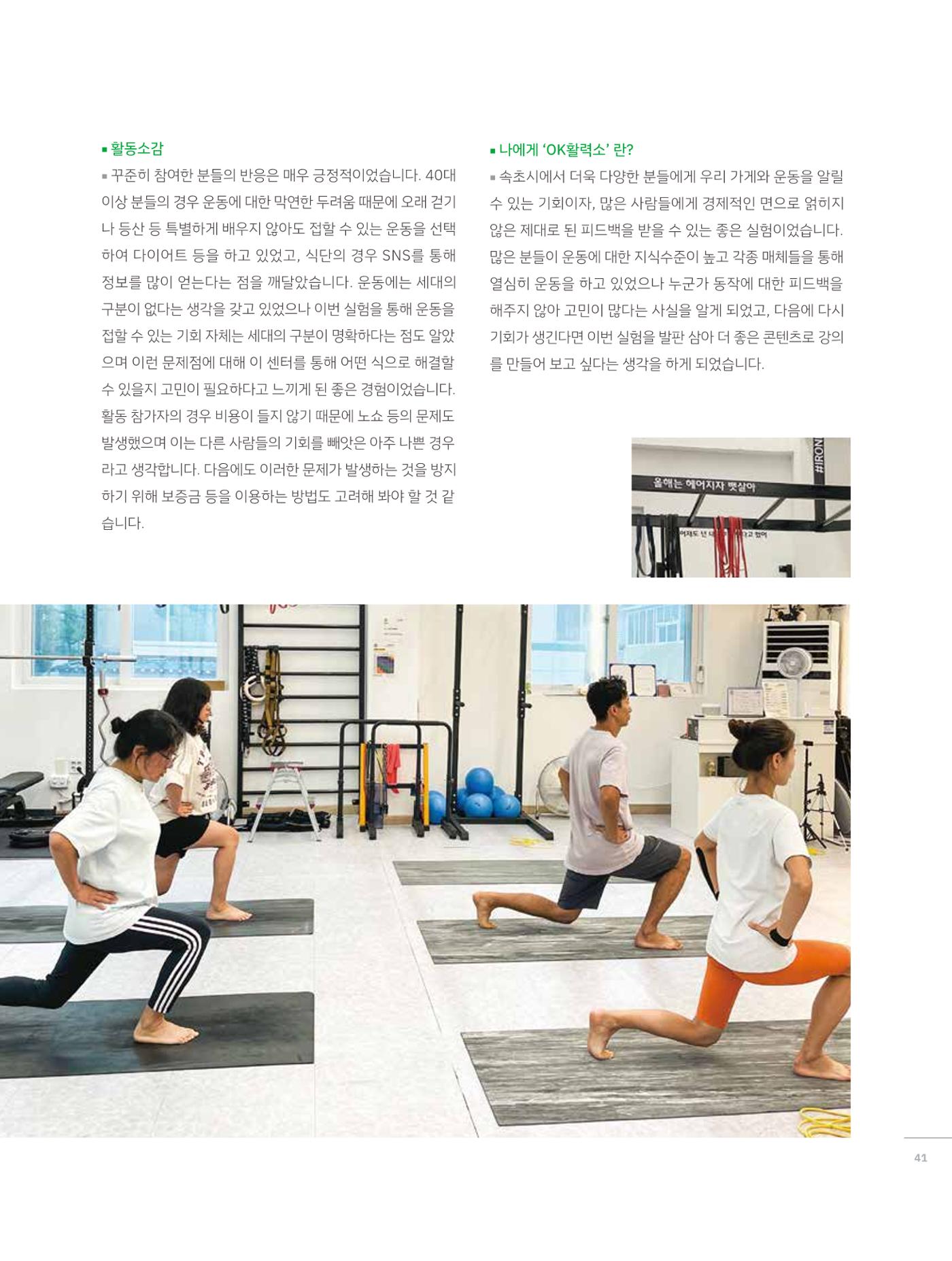 2023 시민기획 문화실험실 소상공인실험실 OK활력소 결과자료집 40페이지