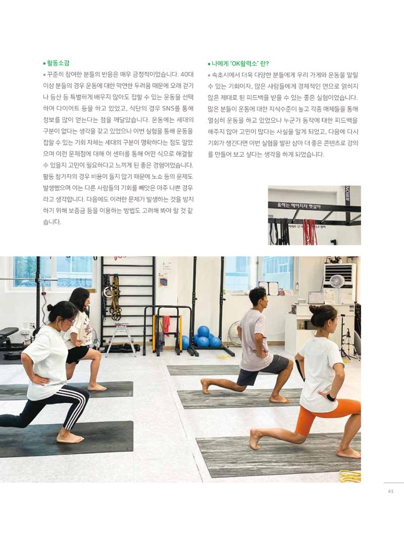 2023 시민기획 문화실험실 소상공인실험실 OK활력소 결과자료집 40페이지