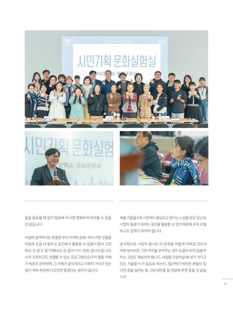 2023 시민기획 문화실험실 소상공인실험실 OK활력소 결과자료집 16페이지