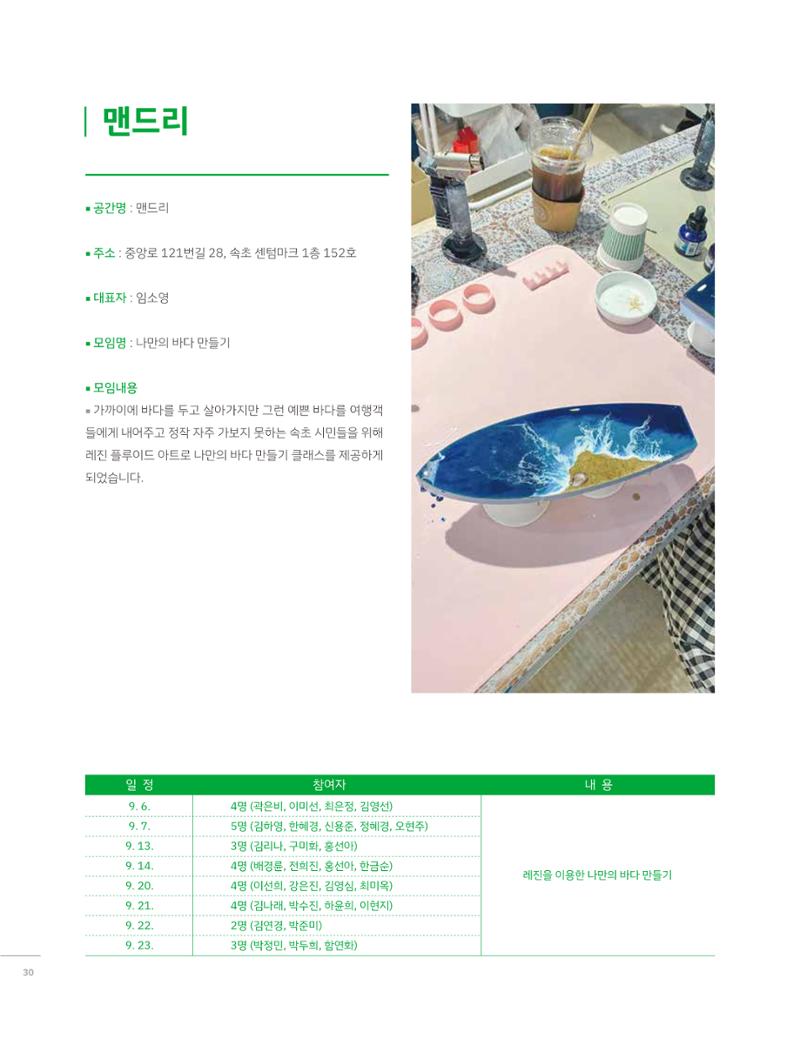 2023 시민기획 문화실험실 소상공인실험실 OK활력소 결과자료집 29페이지