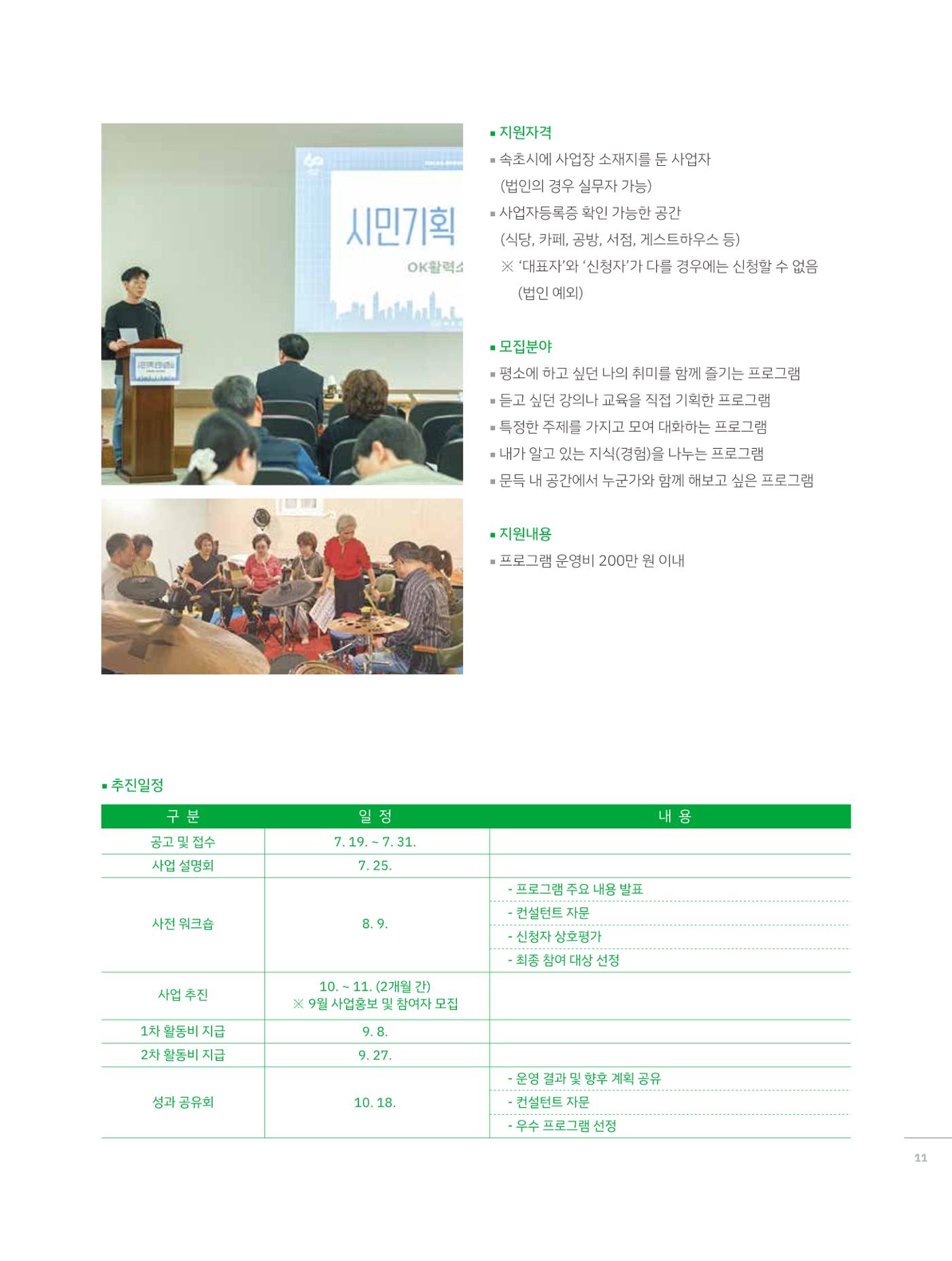 2023 시민기획 문화실험실 소상공인실험실 OK활력소 결과자료집 10페이지