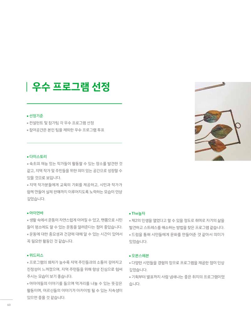 2023 시민기획 문화실험실 소상공인실험실 OK활력소 결과자료집 59페이지