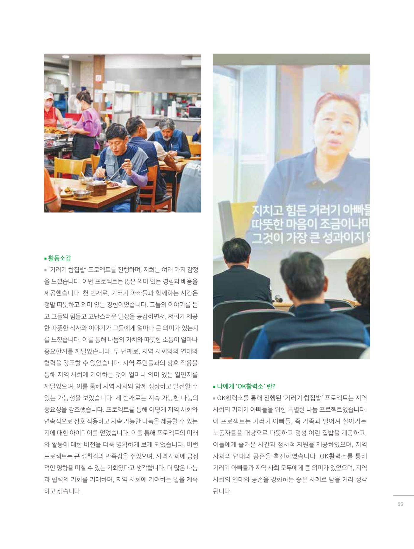 2023 시민기획 문화실험실 소상공인실험실 OK활력소 결과자료집 54페이지