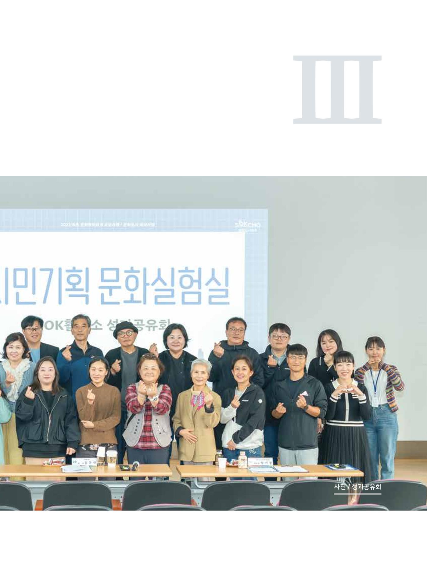2023 시민기획 문화실험실 소상공인실험실 OK활력소 결과자료집 58페이지