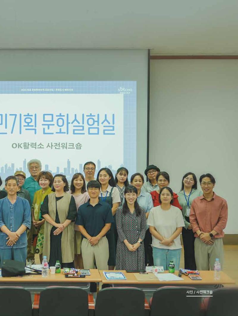 2023 시민기획 문화실험실 소상공인실험실 OK활력소 결과자료집 4페이지