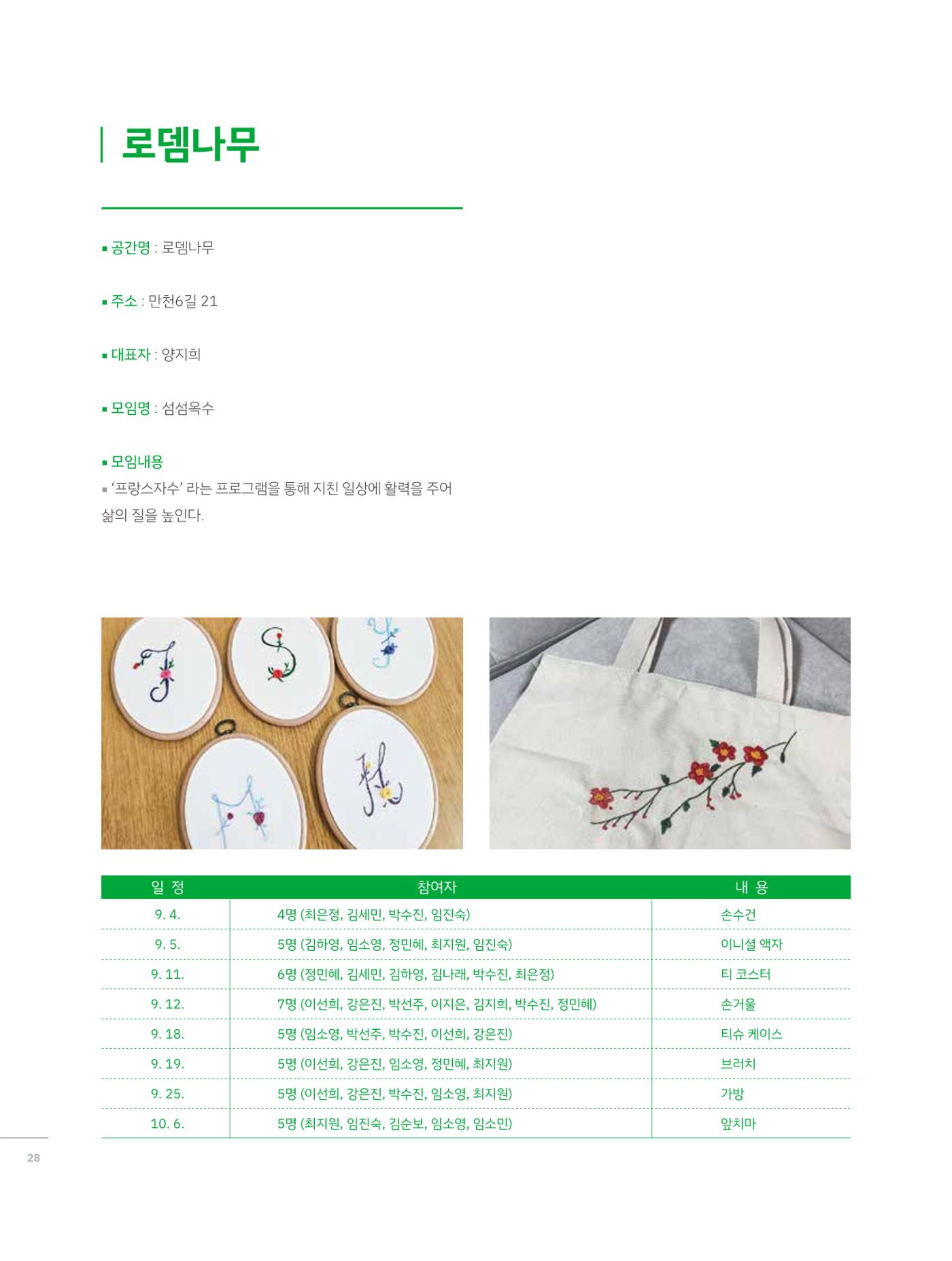 2023 시민기획 문화실험실 소상공인실험실 OK활력소 결과자료집 27페이지