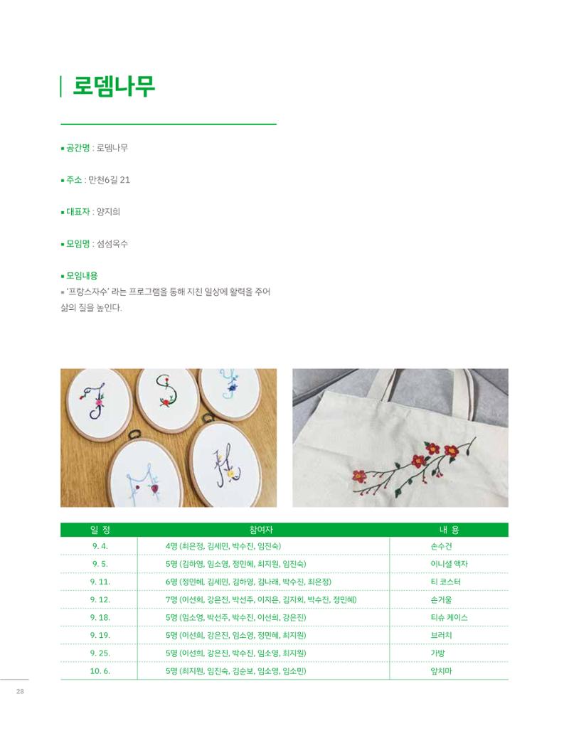 2023 시민기획 문화실험실 소상공인실험실 OK활력소 결과자료집 27페이지