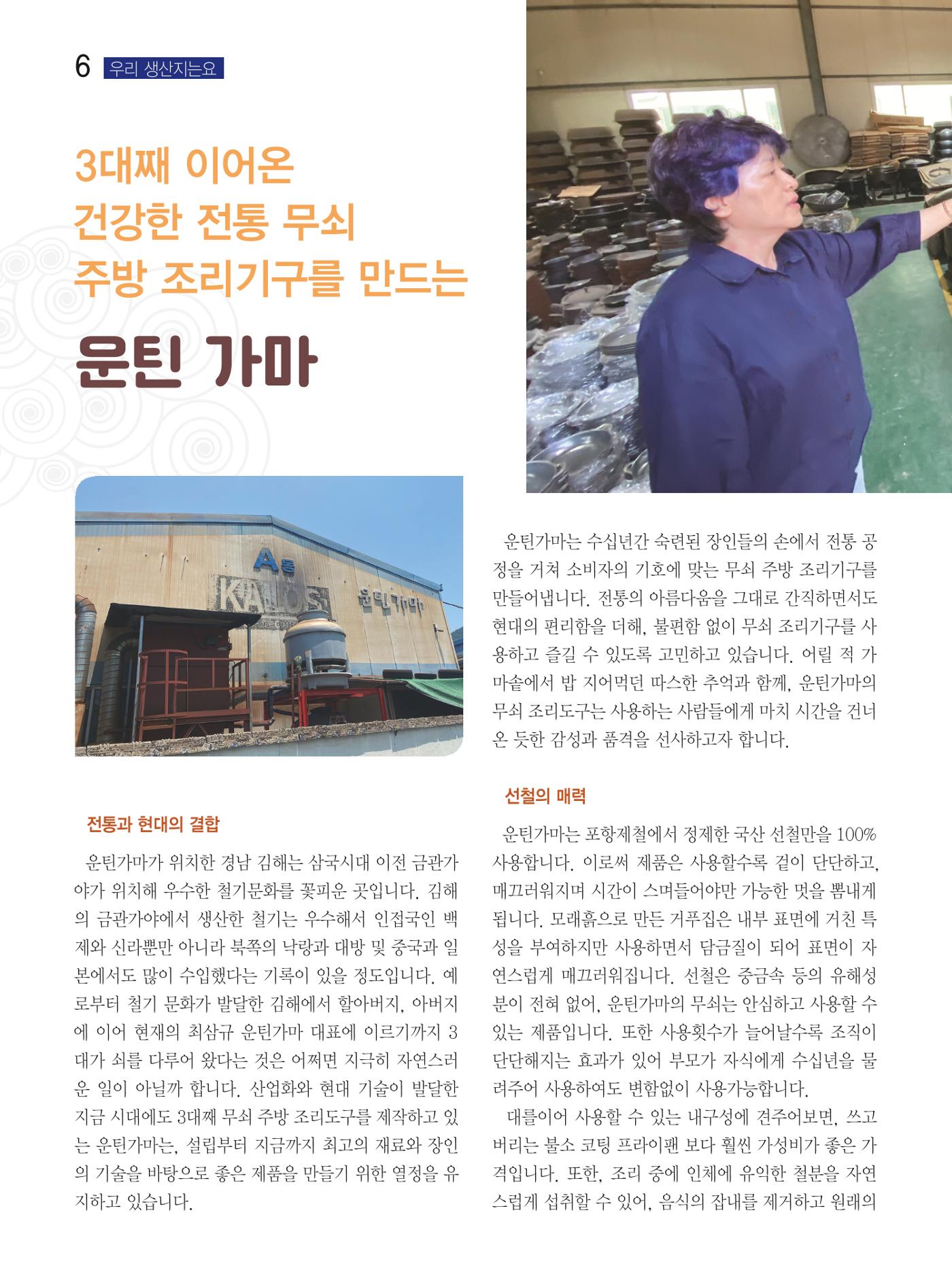 두레이음 34호 6페이지