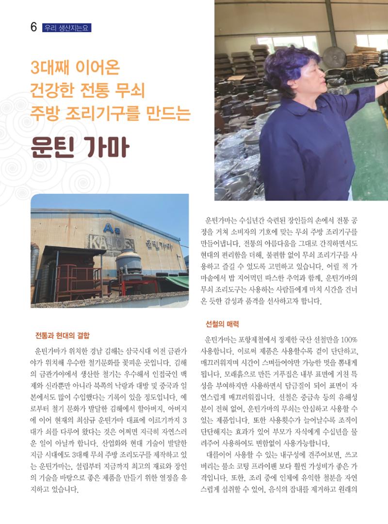 두레이음 34호 6페이지