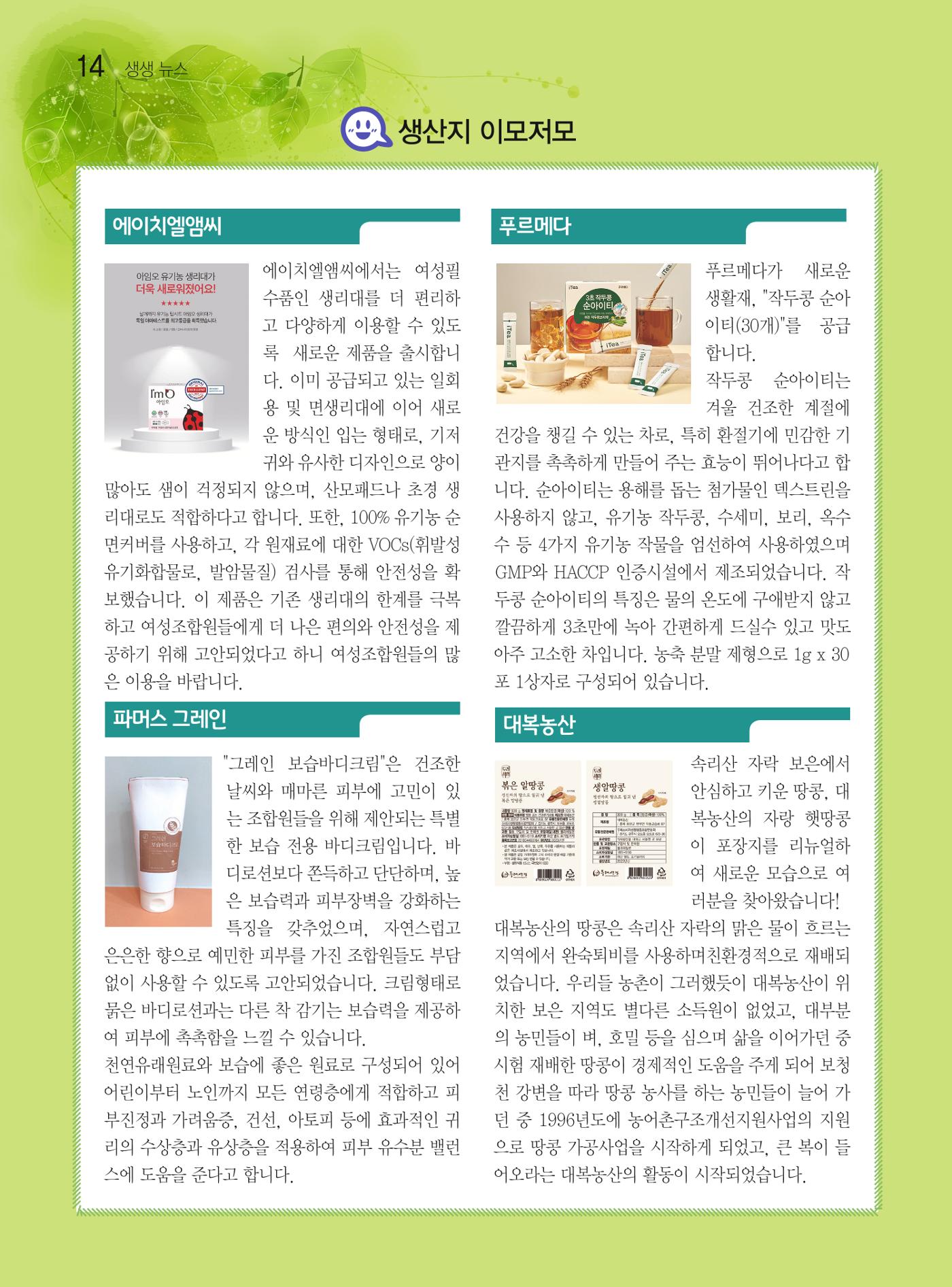 두레이음 34호 14페이지