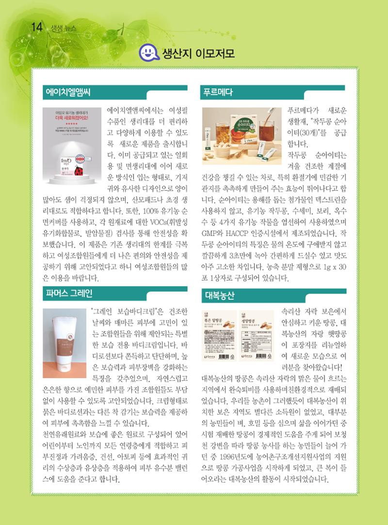두레이음 34호 14페이지