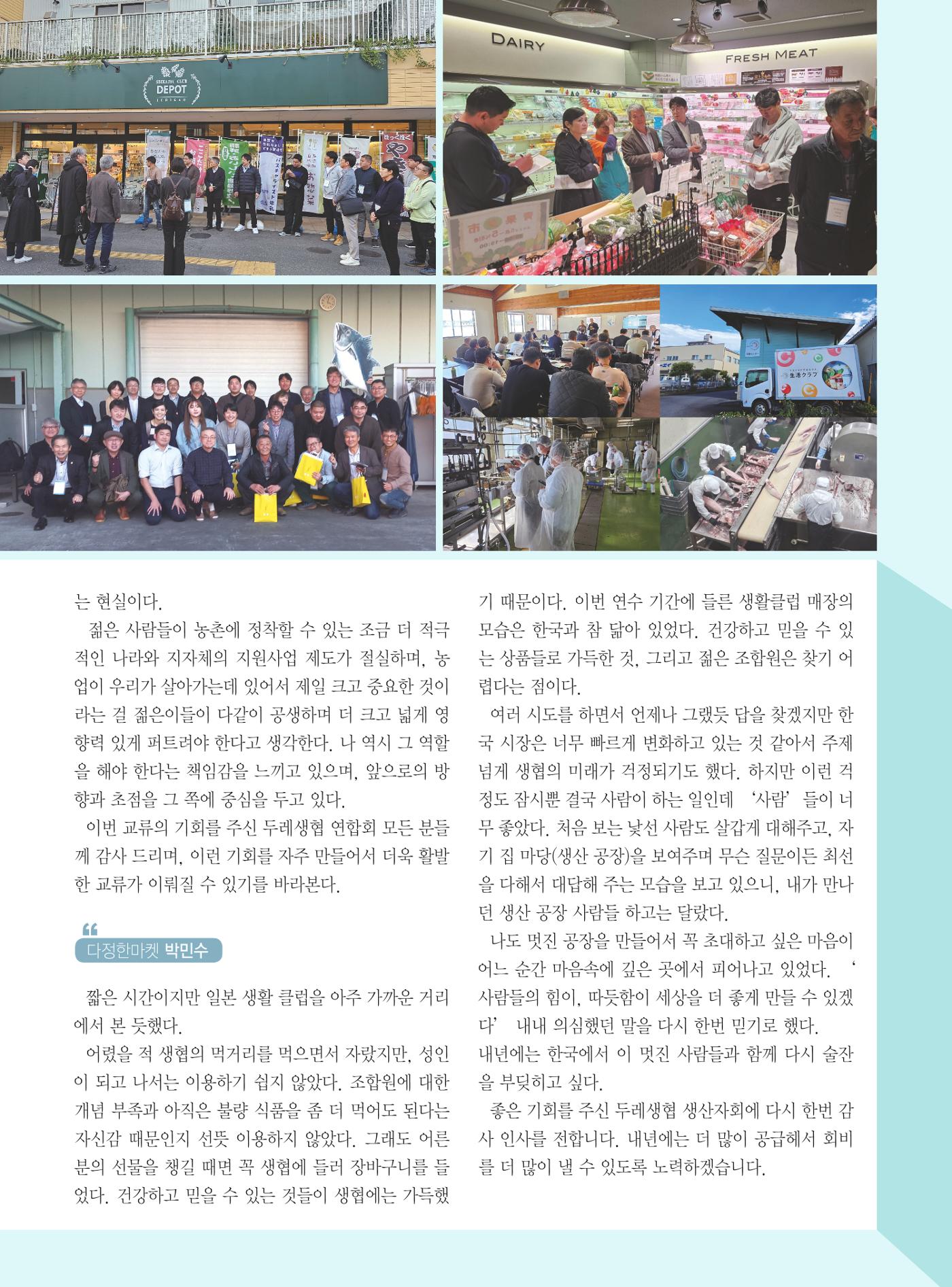 두레이음 34호 9페이지
