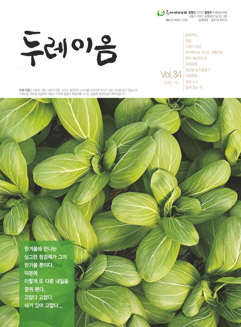 두레이음 34호 1페이지