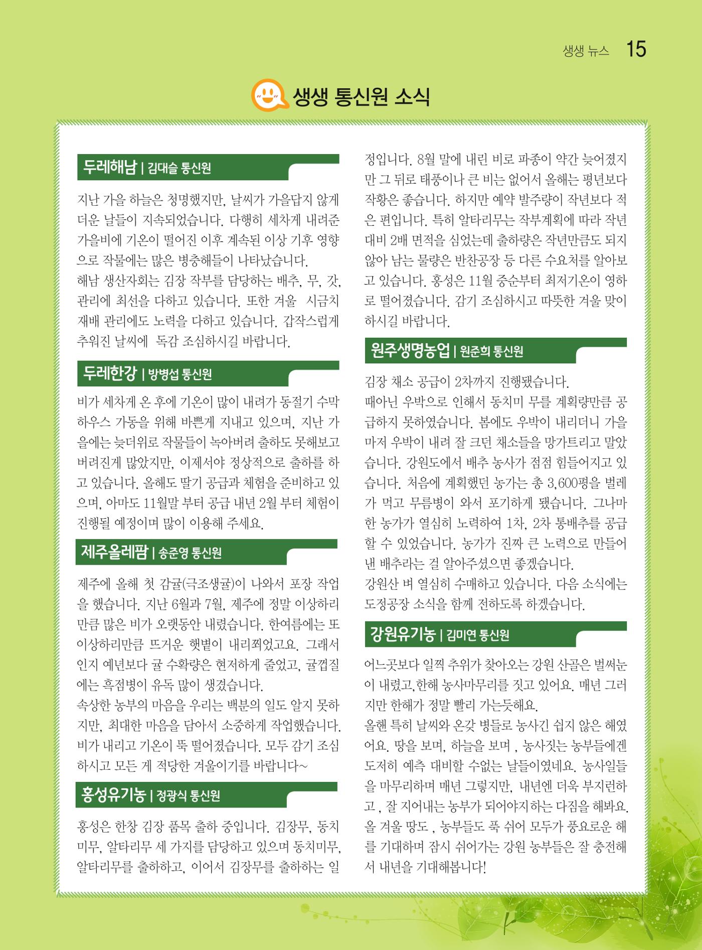 두레이음 34호 15페이지