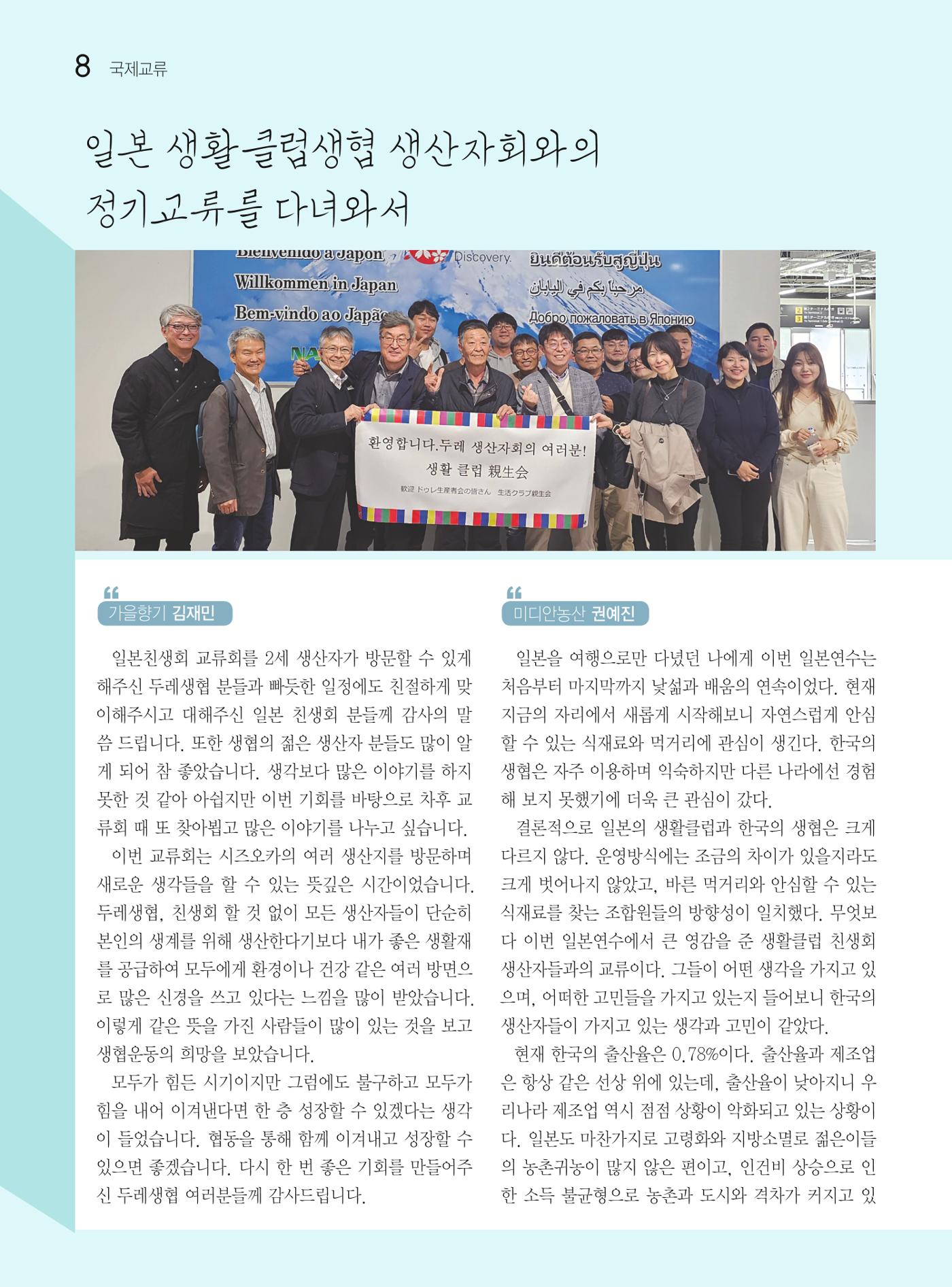 두레이음 34호 8페이지