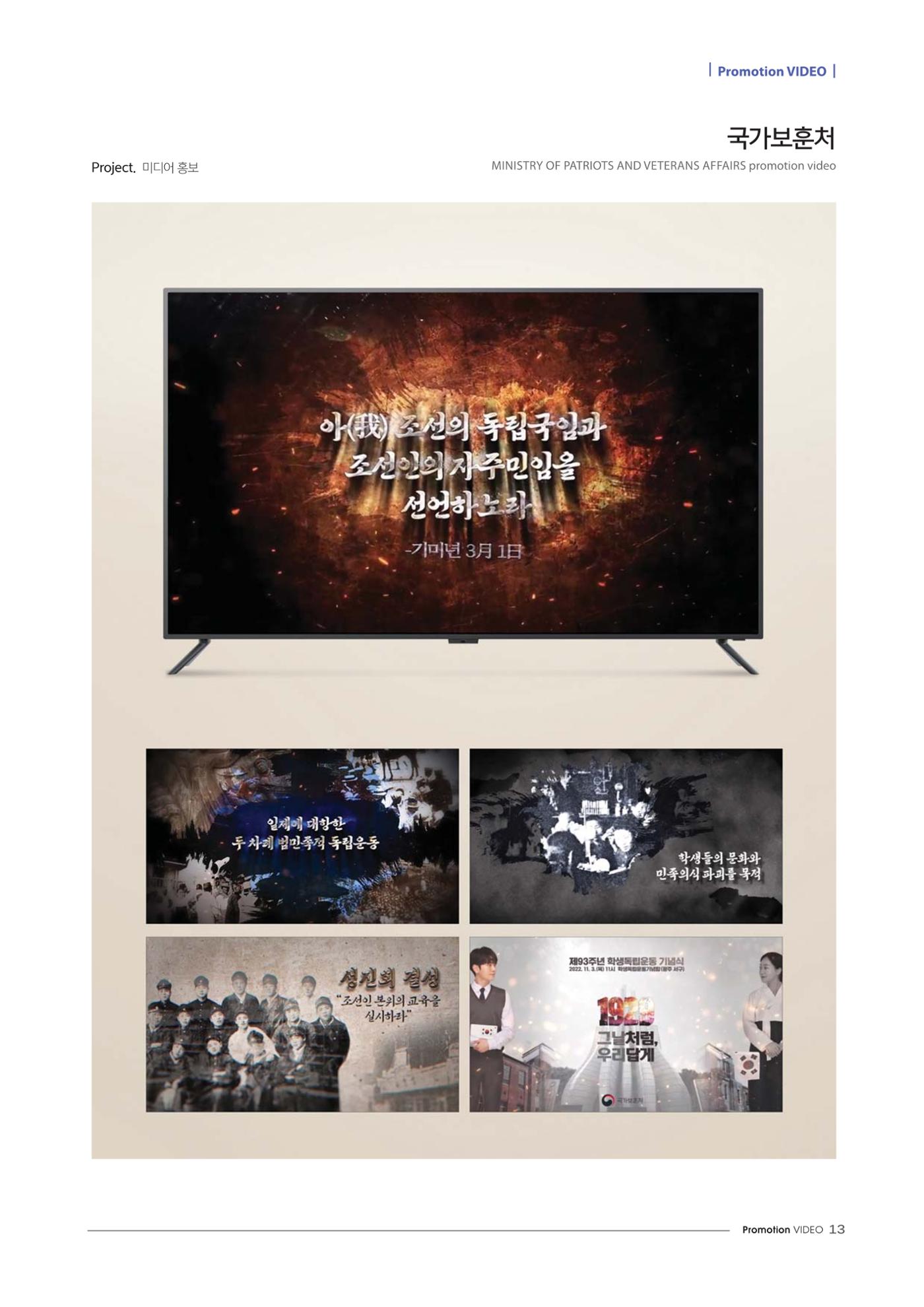 Promotion Video 12페이지