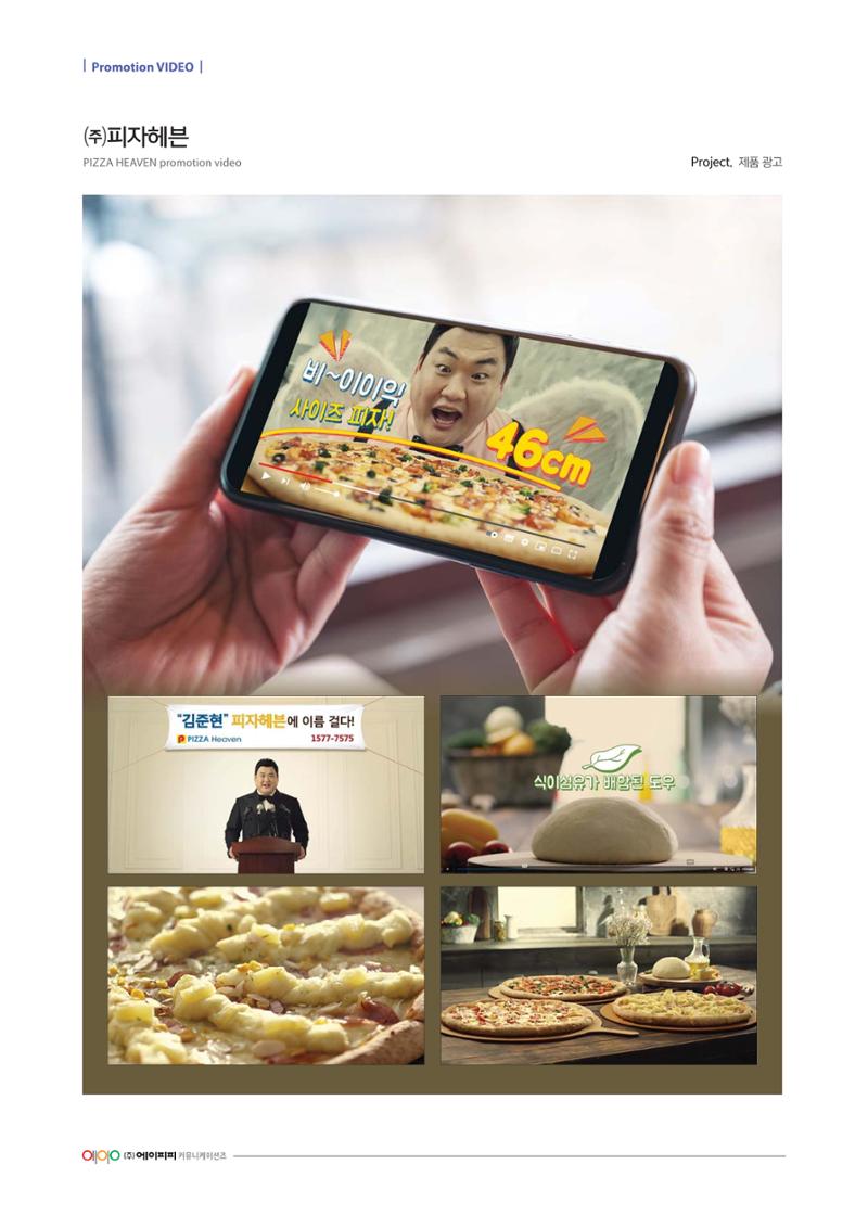 Promotion Video 57페이지