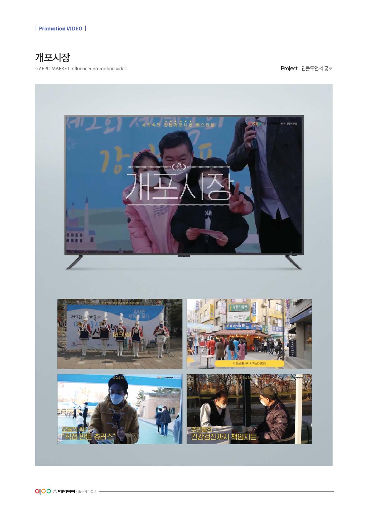 Promotion Video 19페이지