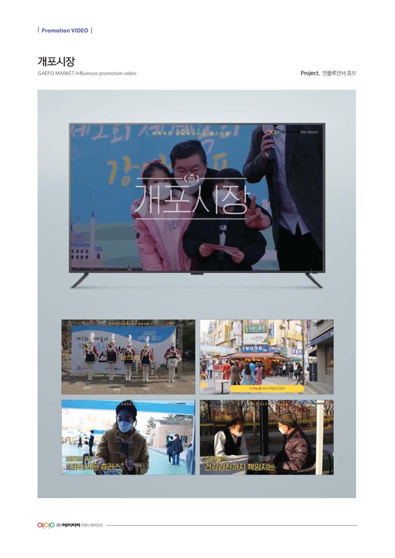 Promotion Video 19페이지