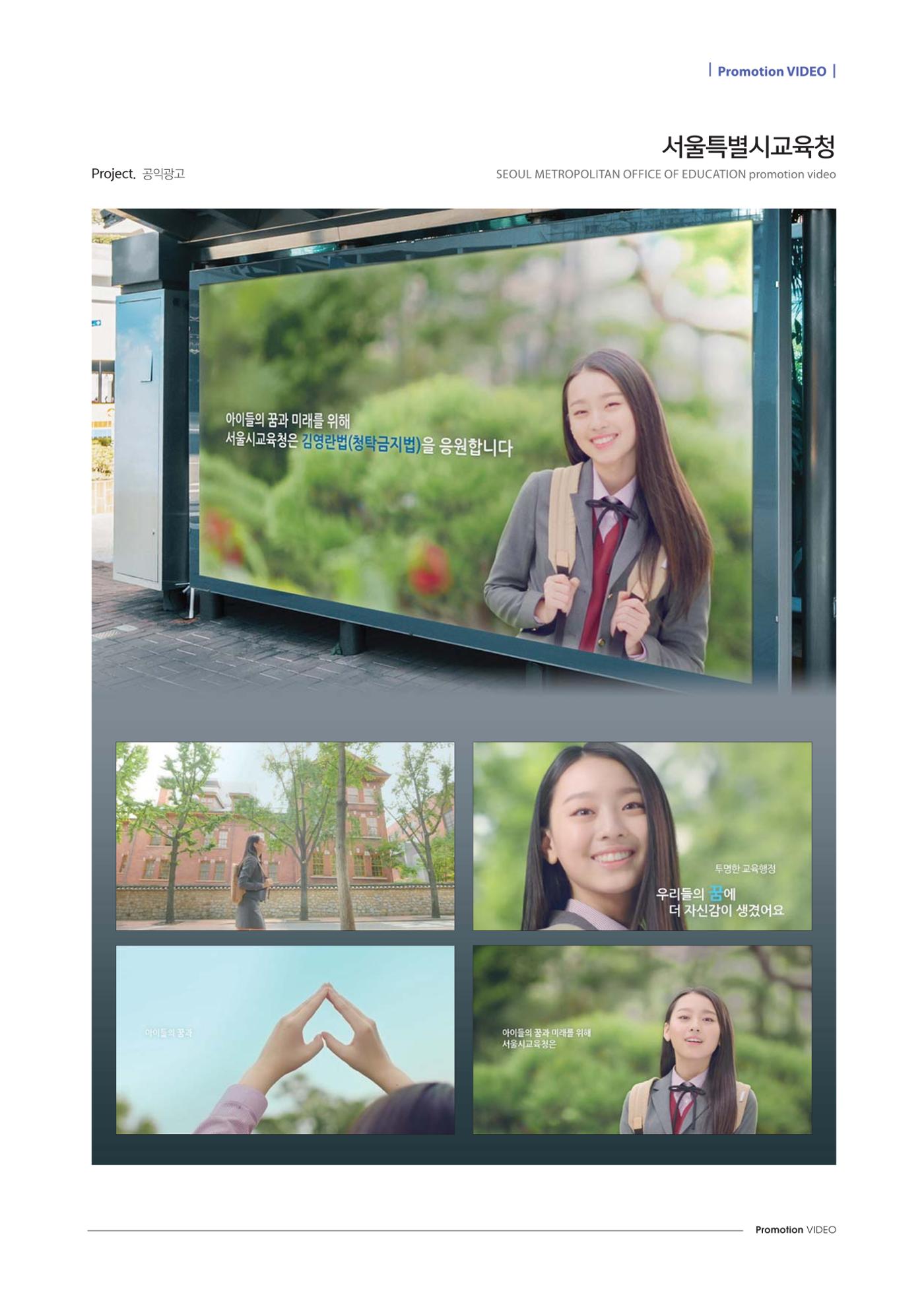 Promotion Video 46페이지