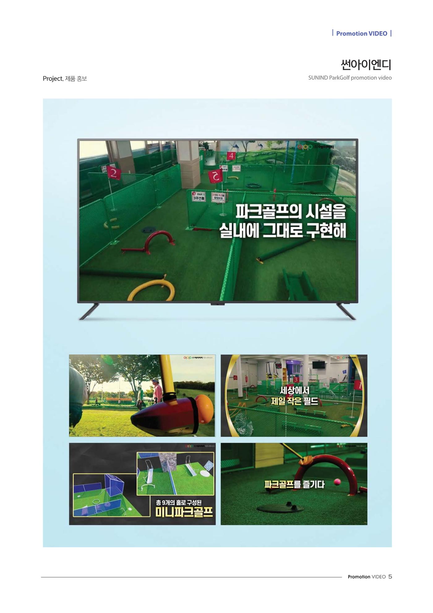 Promotion Video 4페이지