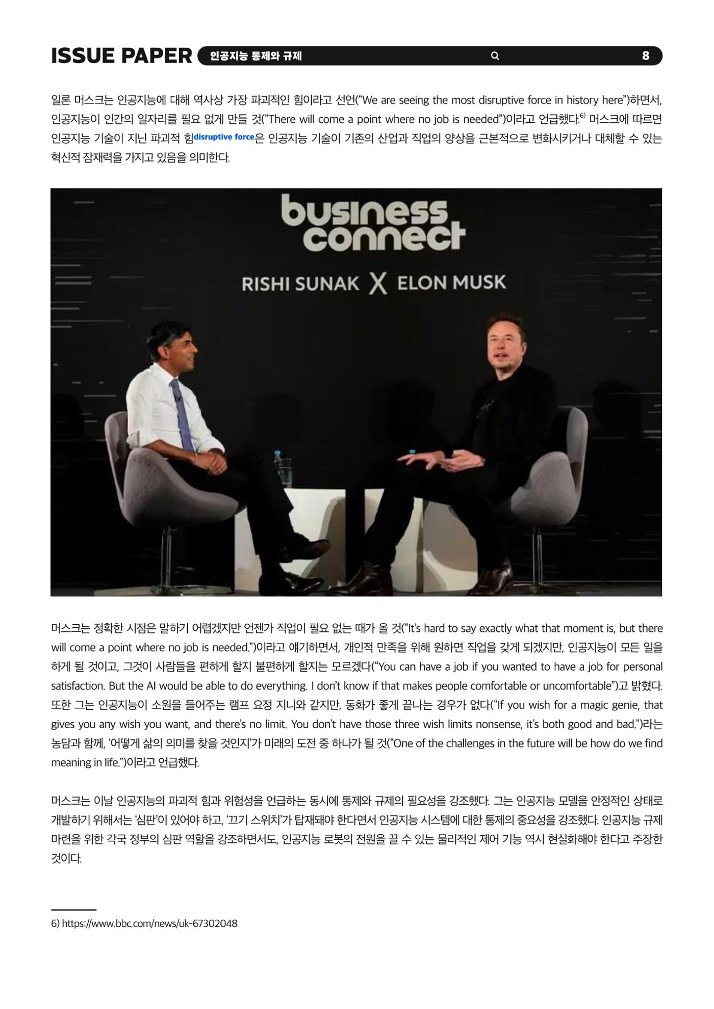 이슈페이퍼 2023-5호 - 인공지능 통제의 현주소와 디지털 권리장전 8p