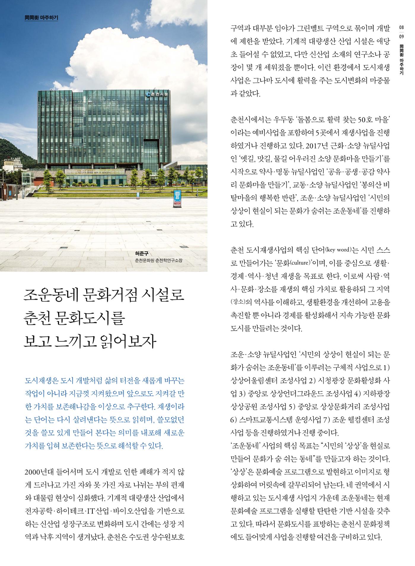 [춘천시] 조운동네좋은소식 8호 6p