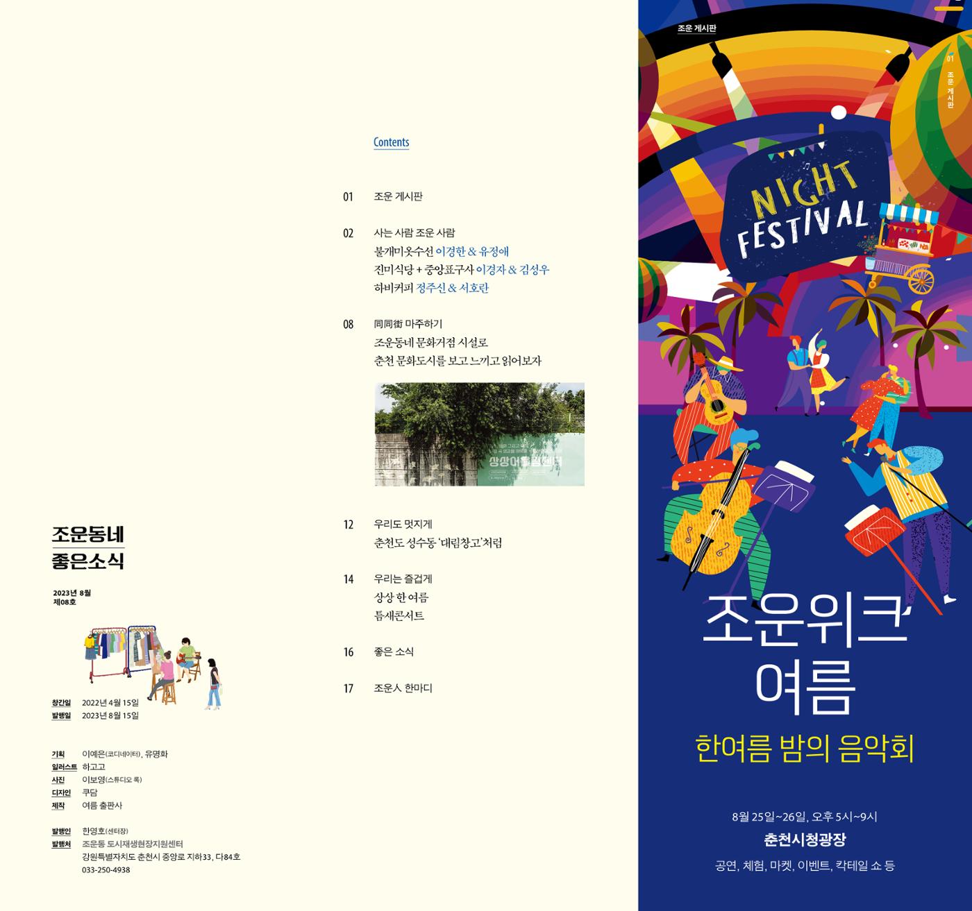 [춘천시] 조운동네좋은소식 8호 2p