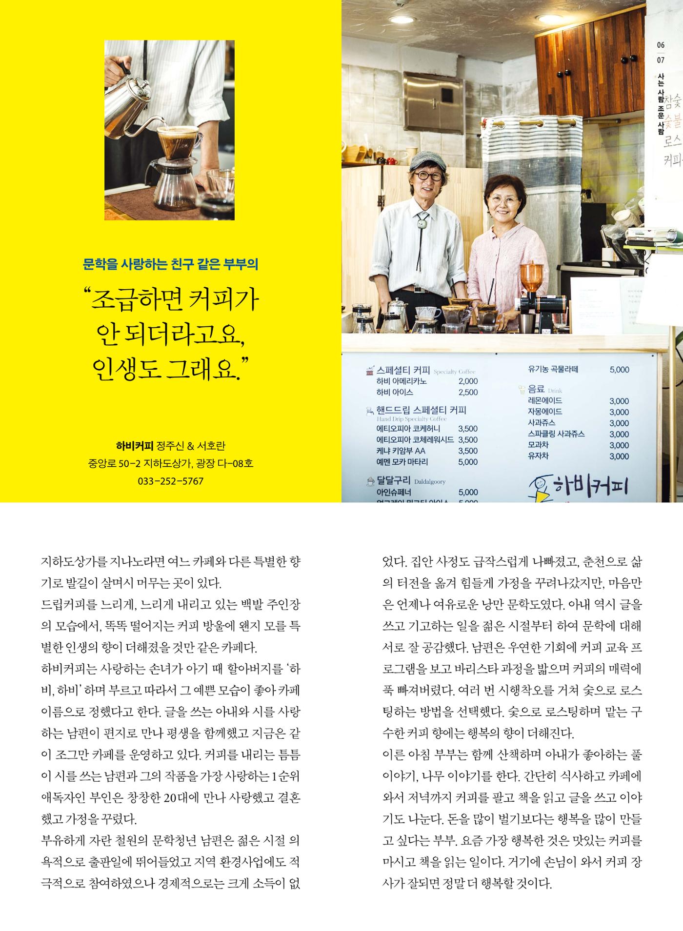 [춘천시] 조운동네좋은소식 8호 5p