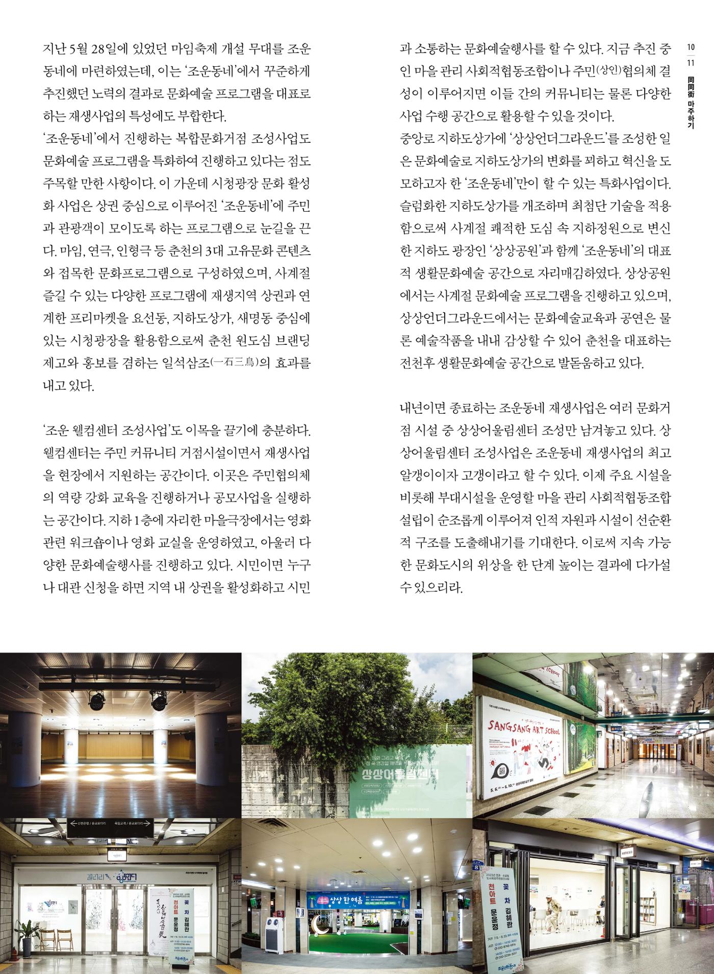 [춘천시] 조운동네좋은소식 8호 7p