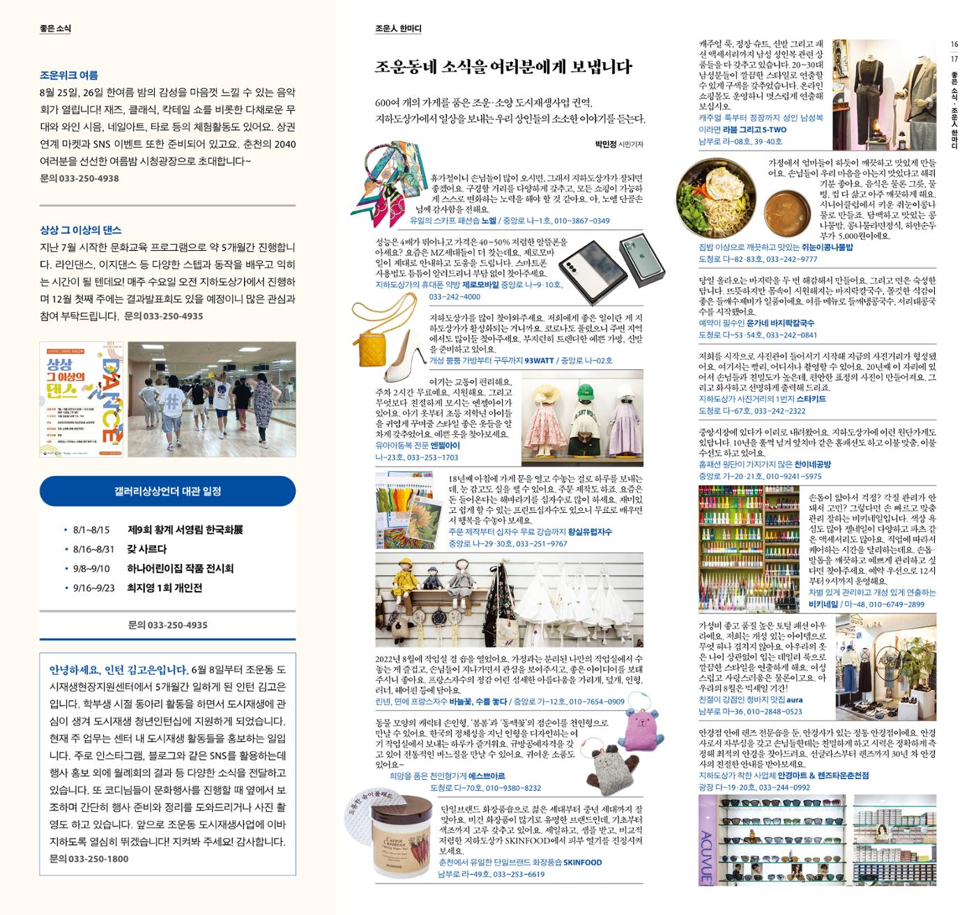 [춘천시] 조운동네좋은소식 8호 10p