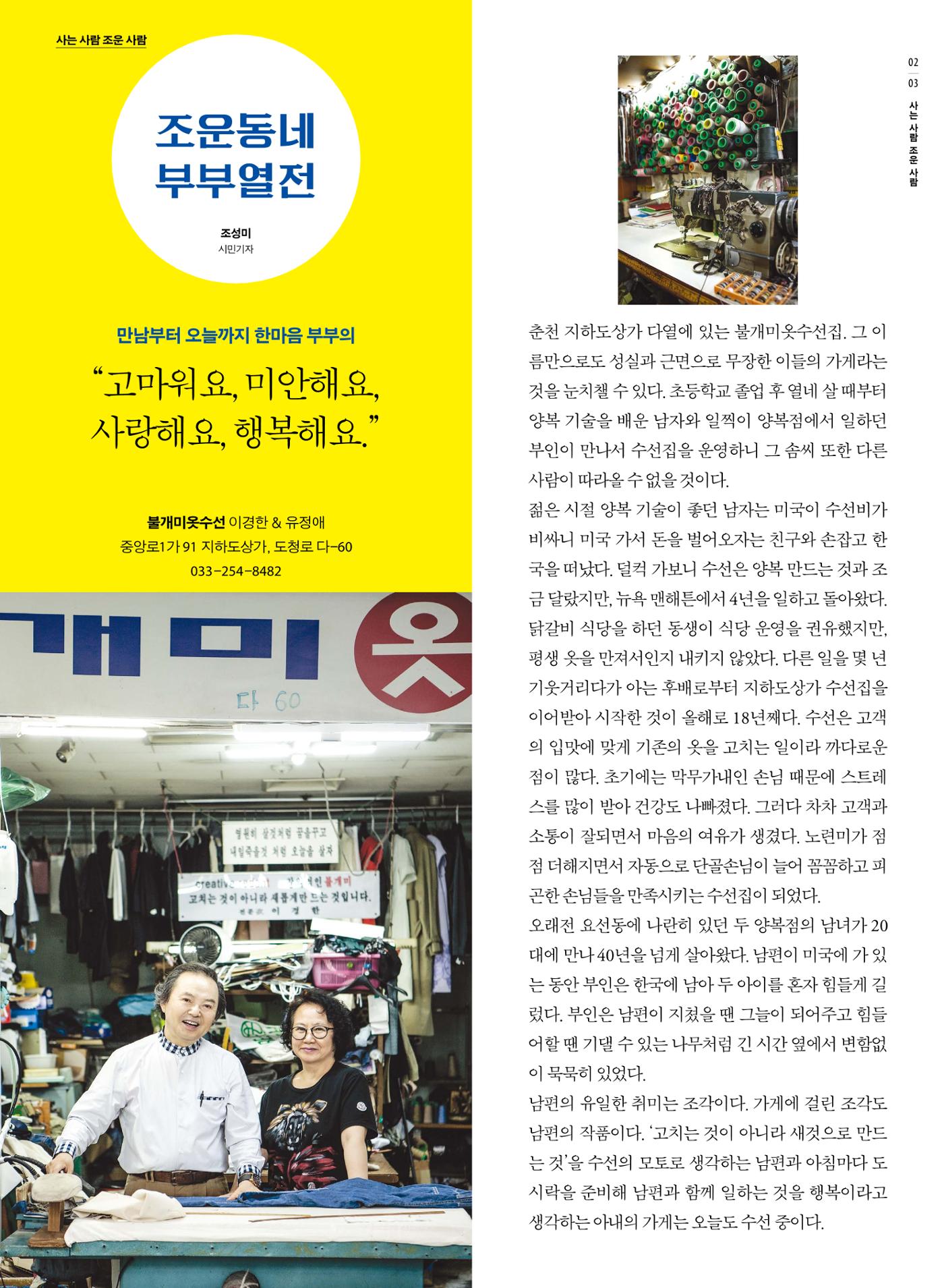 [춘천시] 조운동네좋은소식 8호 3p
