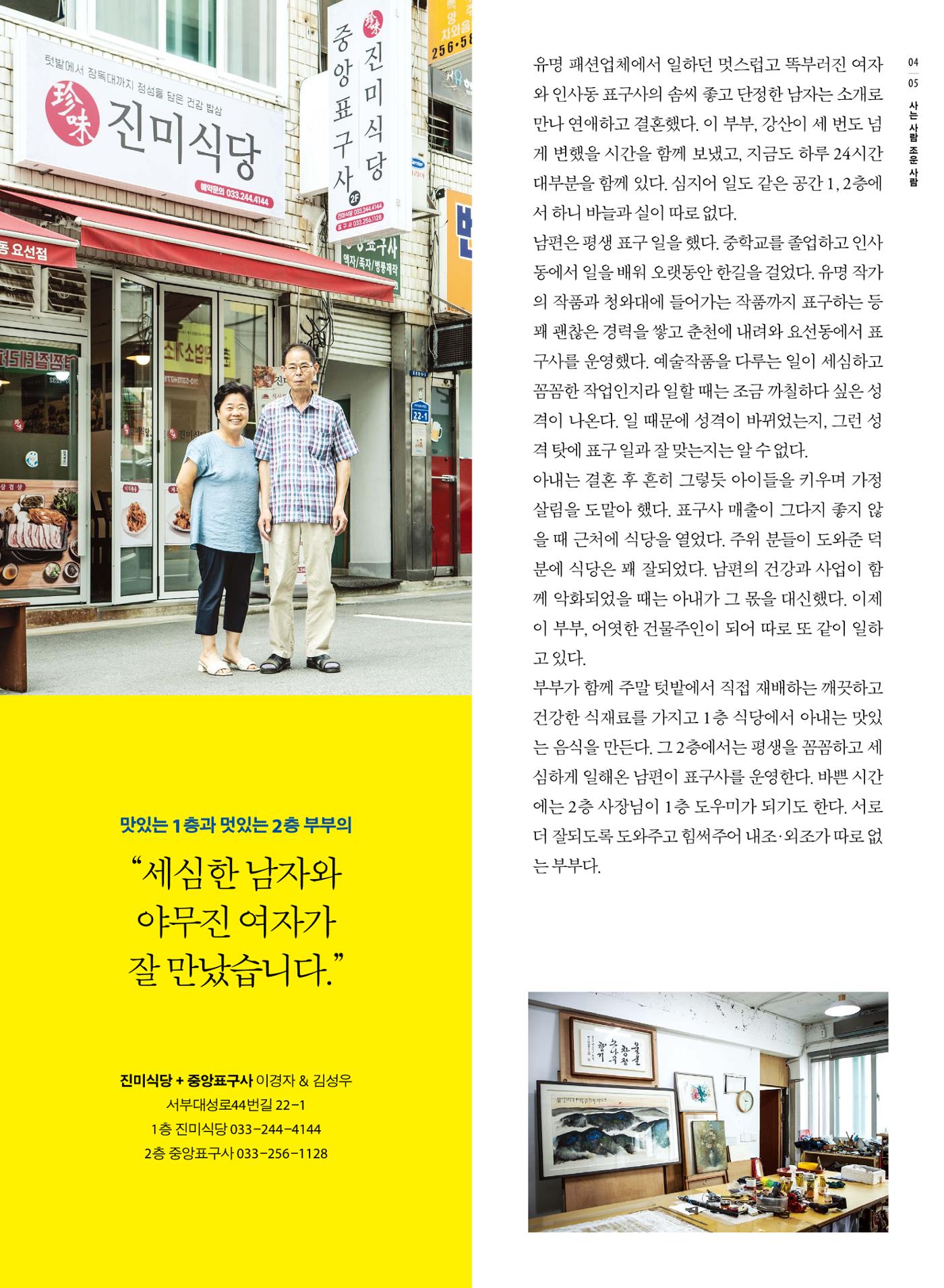[춘천시] 조운동네좋은소식 8호 4p