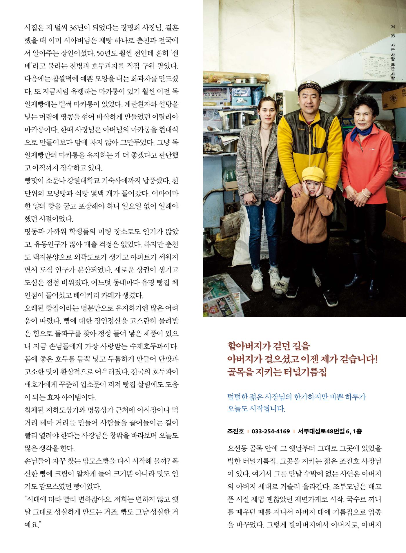 [춘천시] 조운동네좋은소식 7호 4p