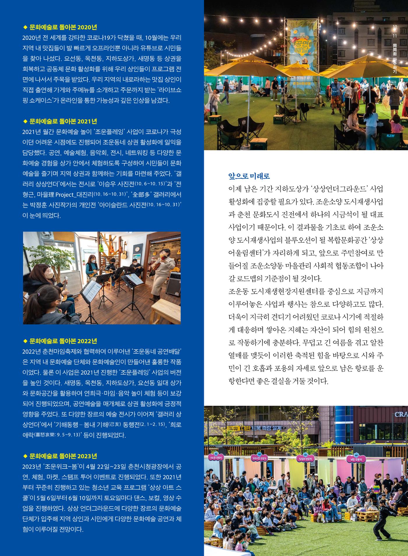 [춘천시] 조운동네좋은소식 7호 7p