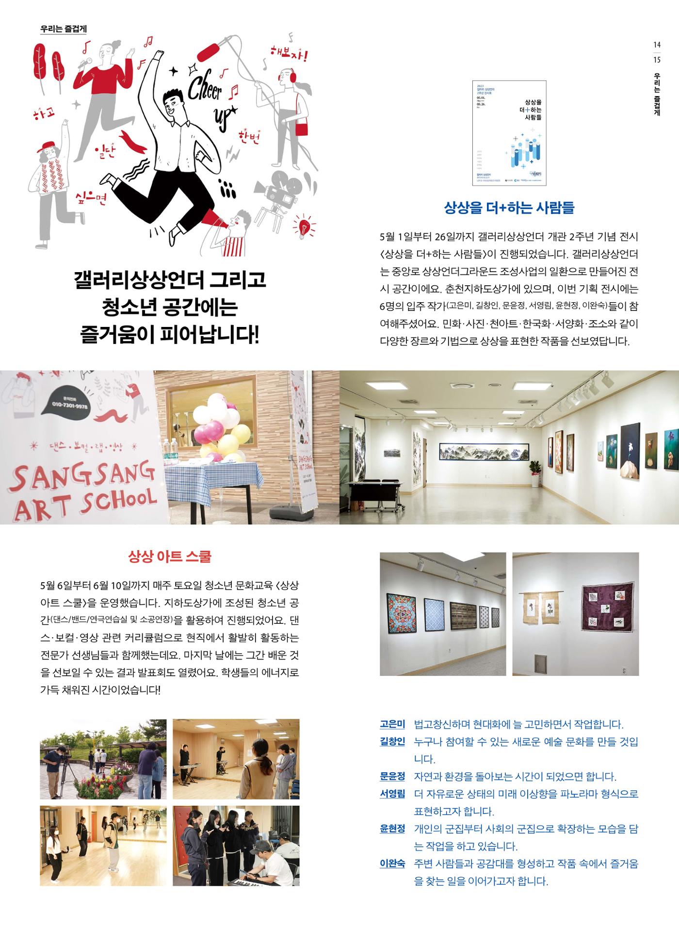 [춘천시] 조운동네좋은소식 7호 9p