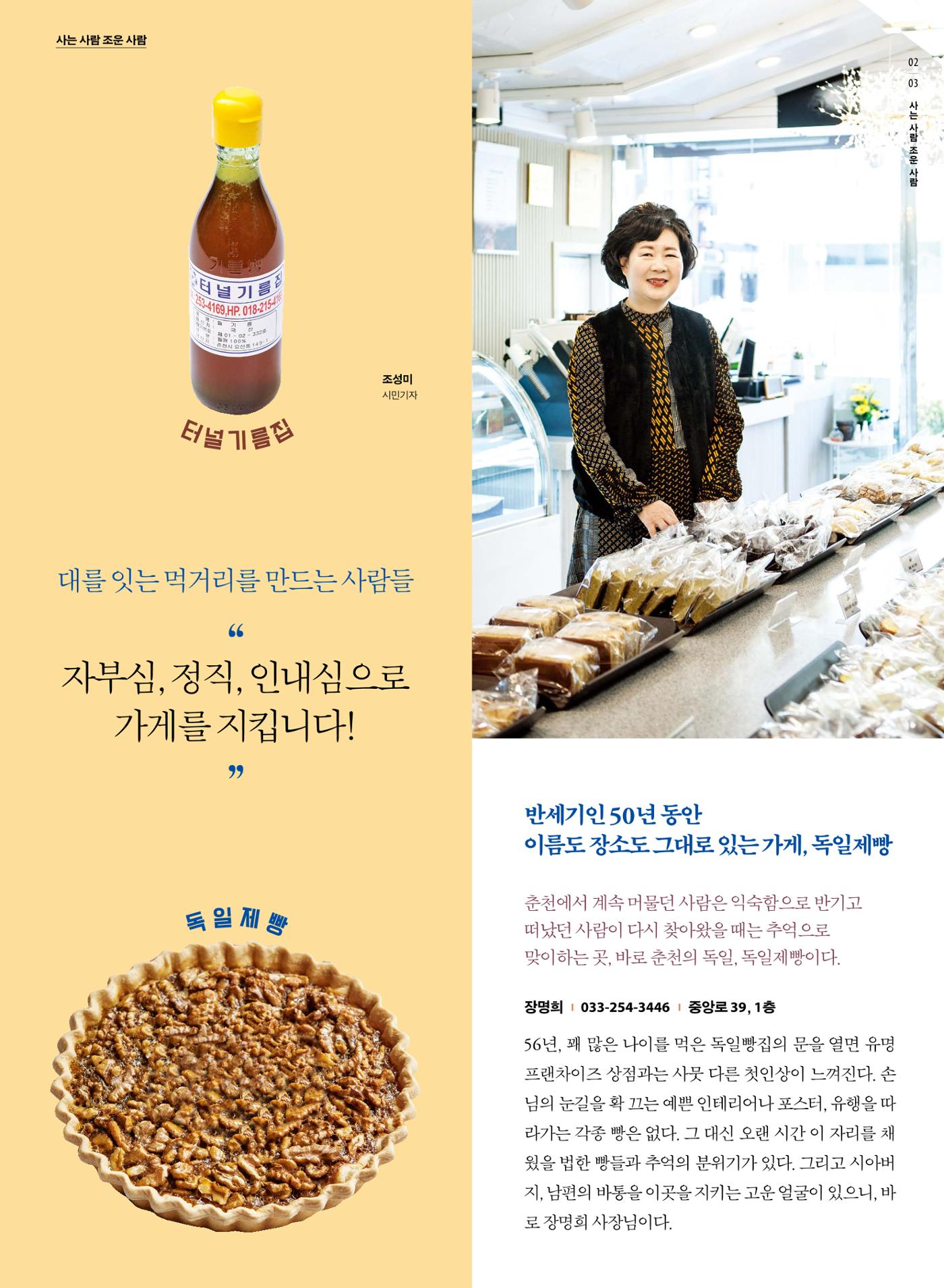 [춘천시] 조운동네좋은소식 7호 3p