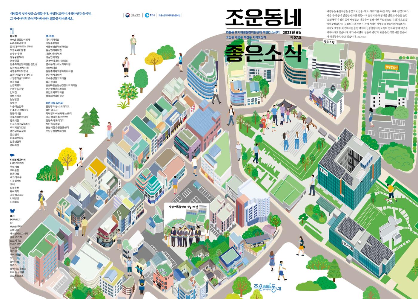 [춘천시] 조운동네좋은소식 7호 1p
