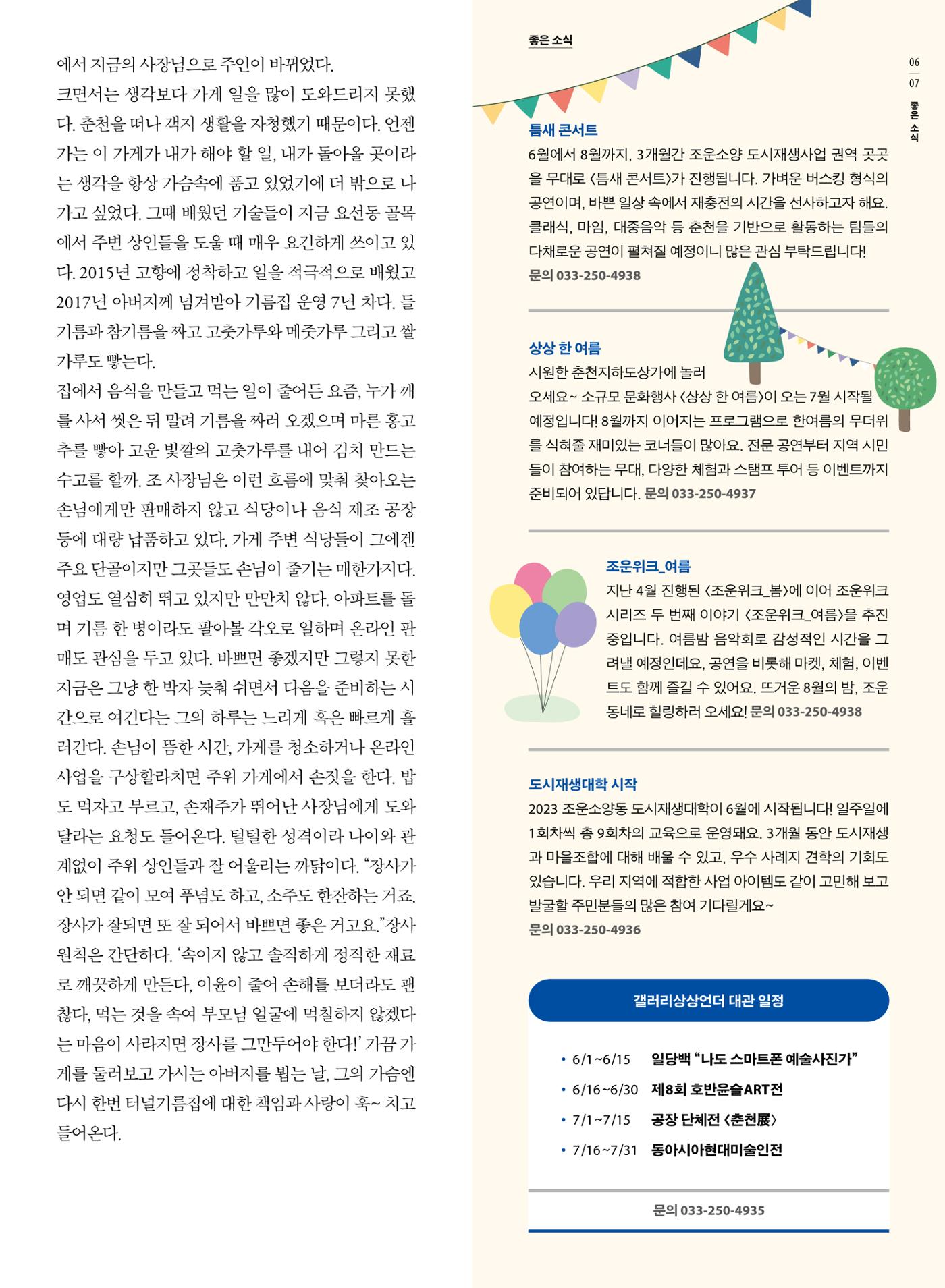 [춘천시] 조운동네좋은소식 7호 5p