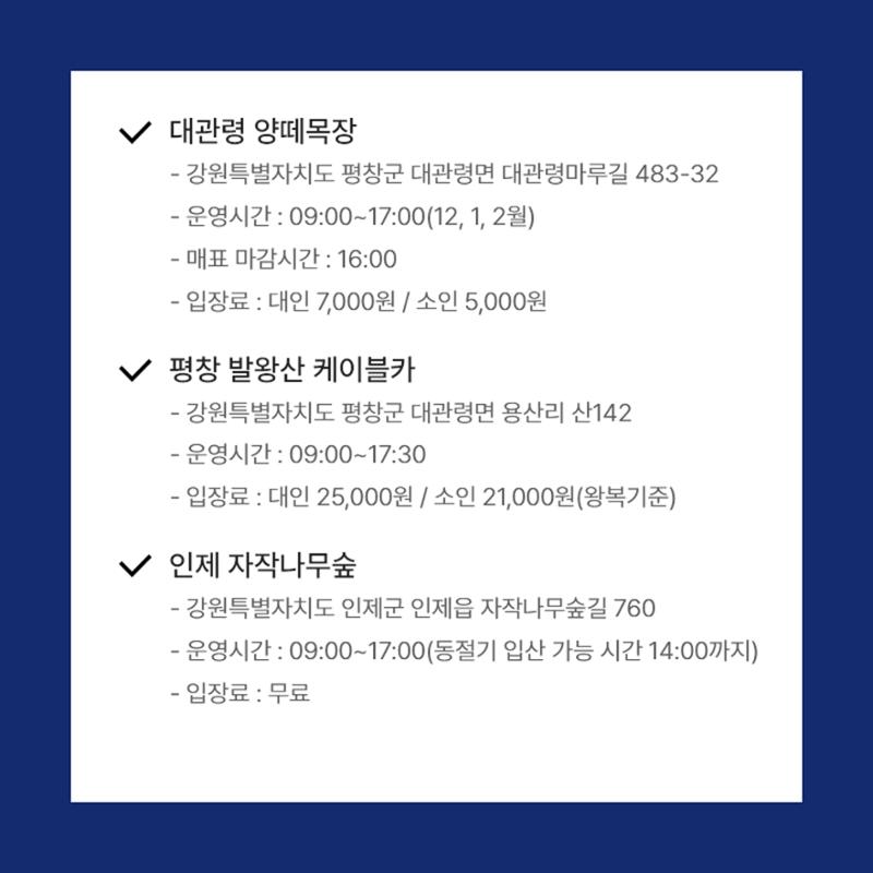 문피디가 알려주는 겨울 설경 명소 2페이지