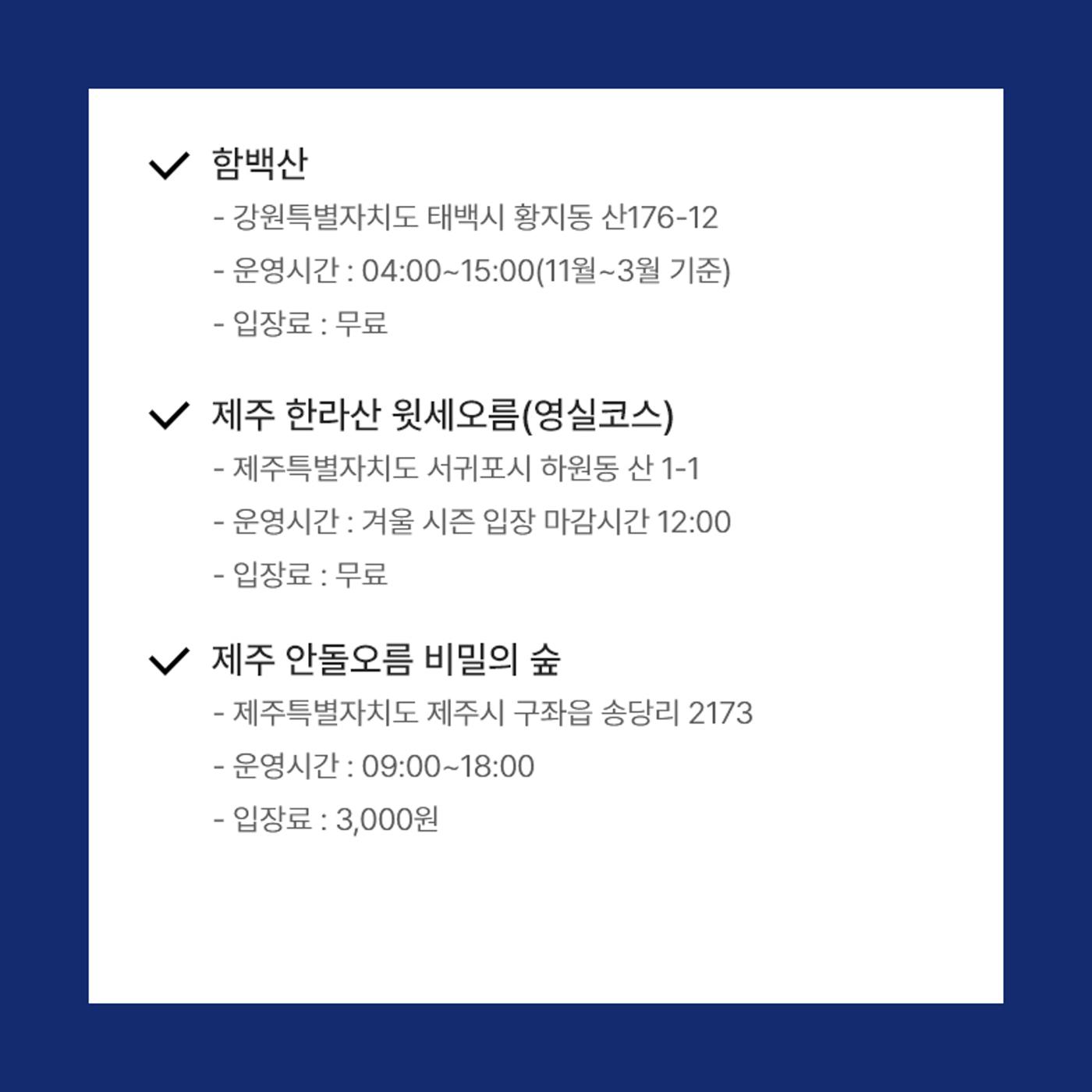 문피디가 알려주는 겨울 설경 명소 3페이지