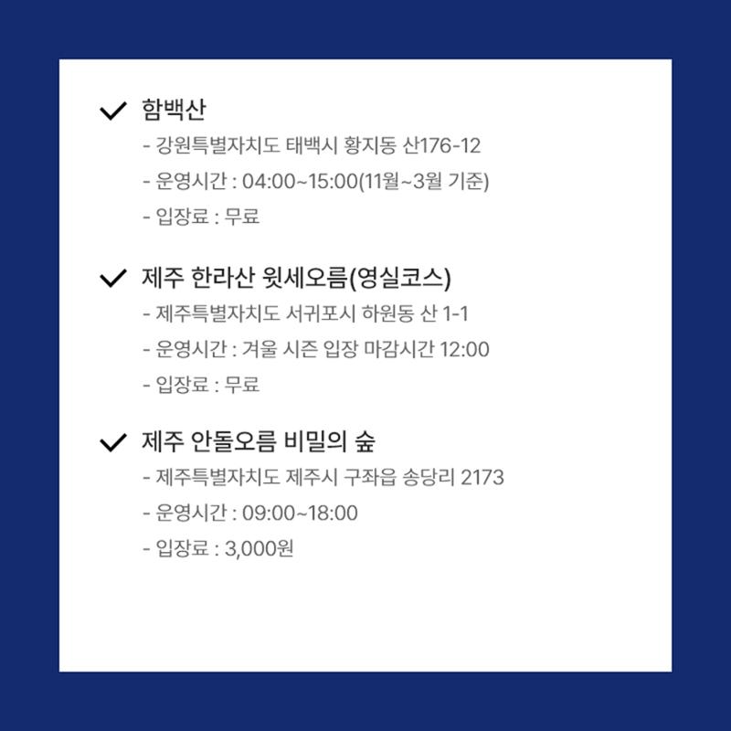 문피디가 알려주는 겨울 설경 명소 3페이지