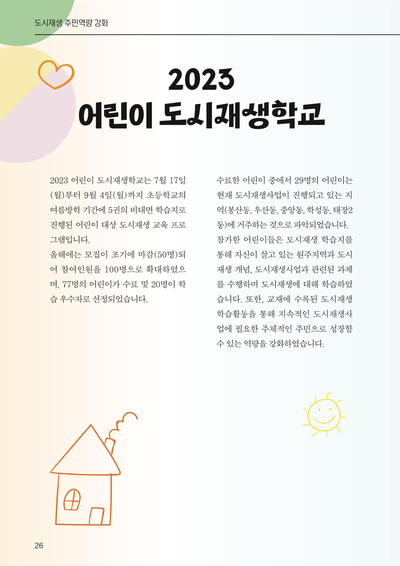[원주시] 원주마실 16호 26p