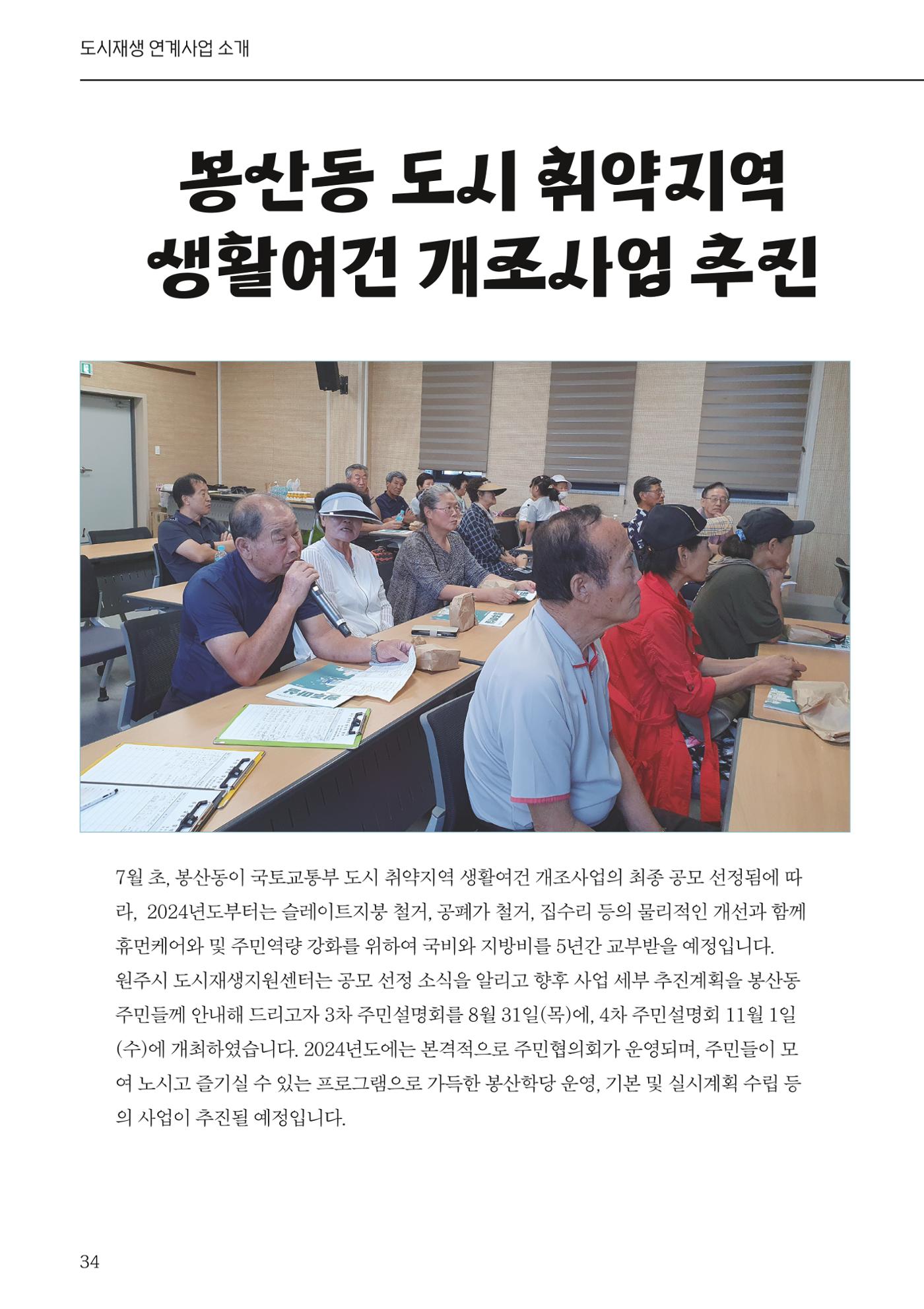 [원주시] 원주마실 16호 34p