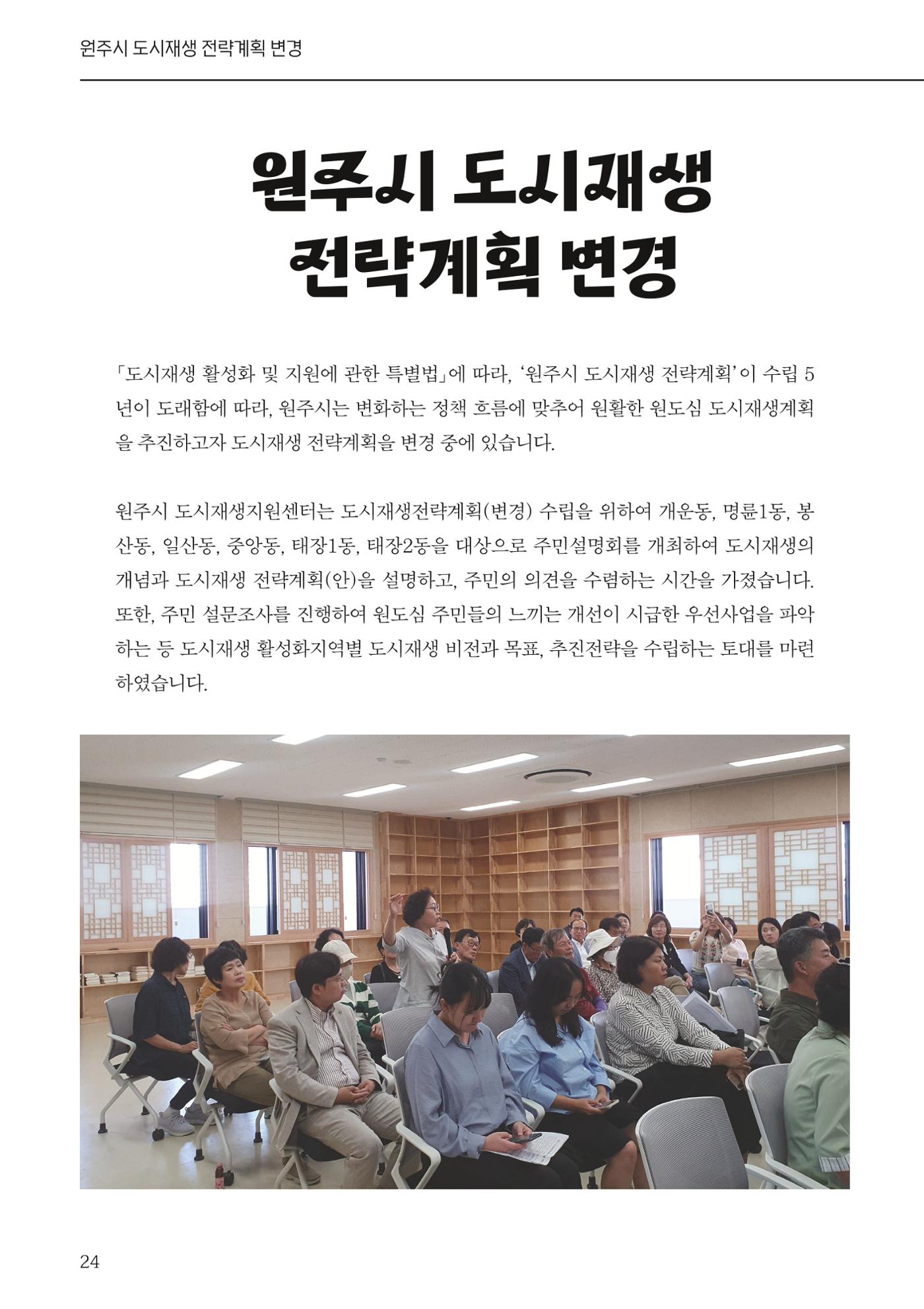 [원주시] 원주마실 16호 24p