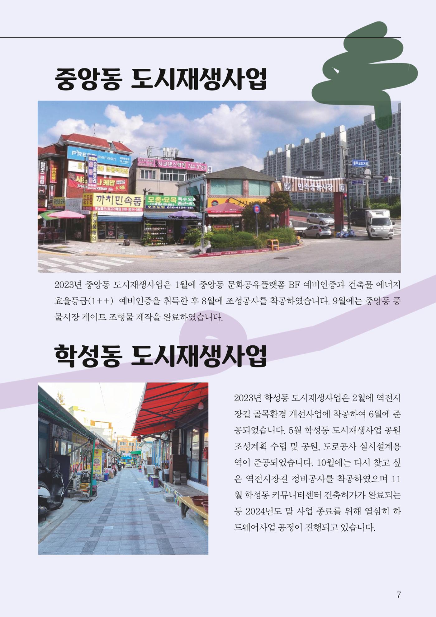 [원주시] 원주마실 16호 7p