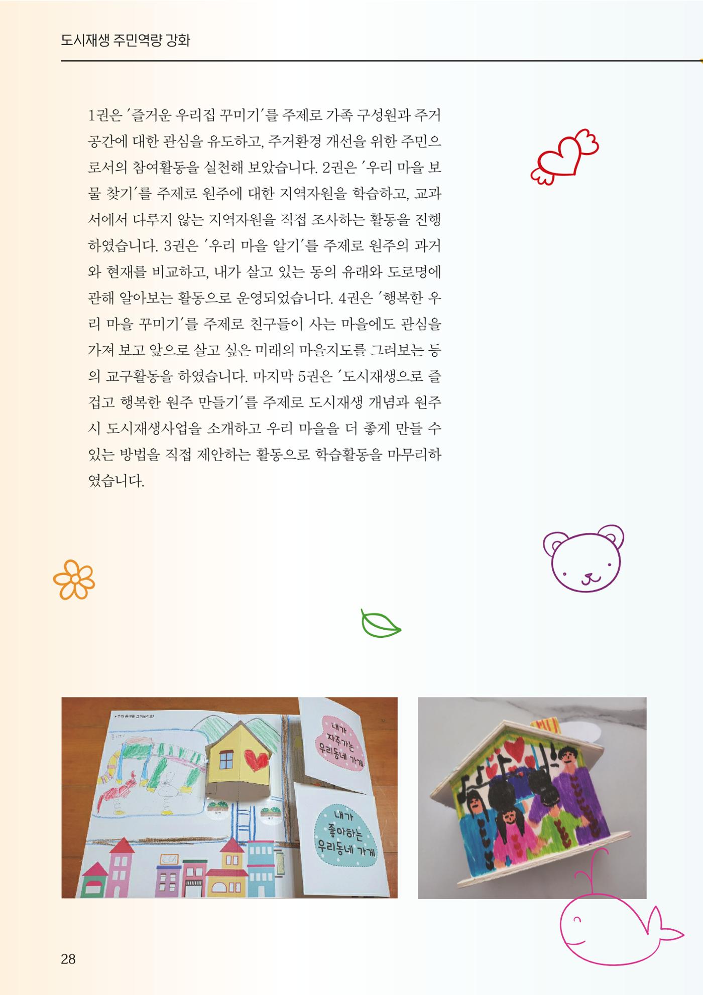 [원주시] 원주마실 16호 28p