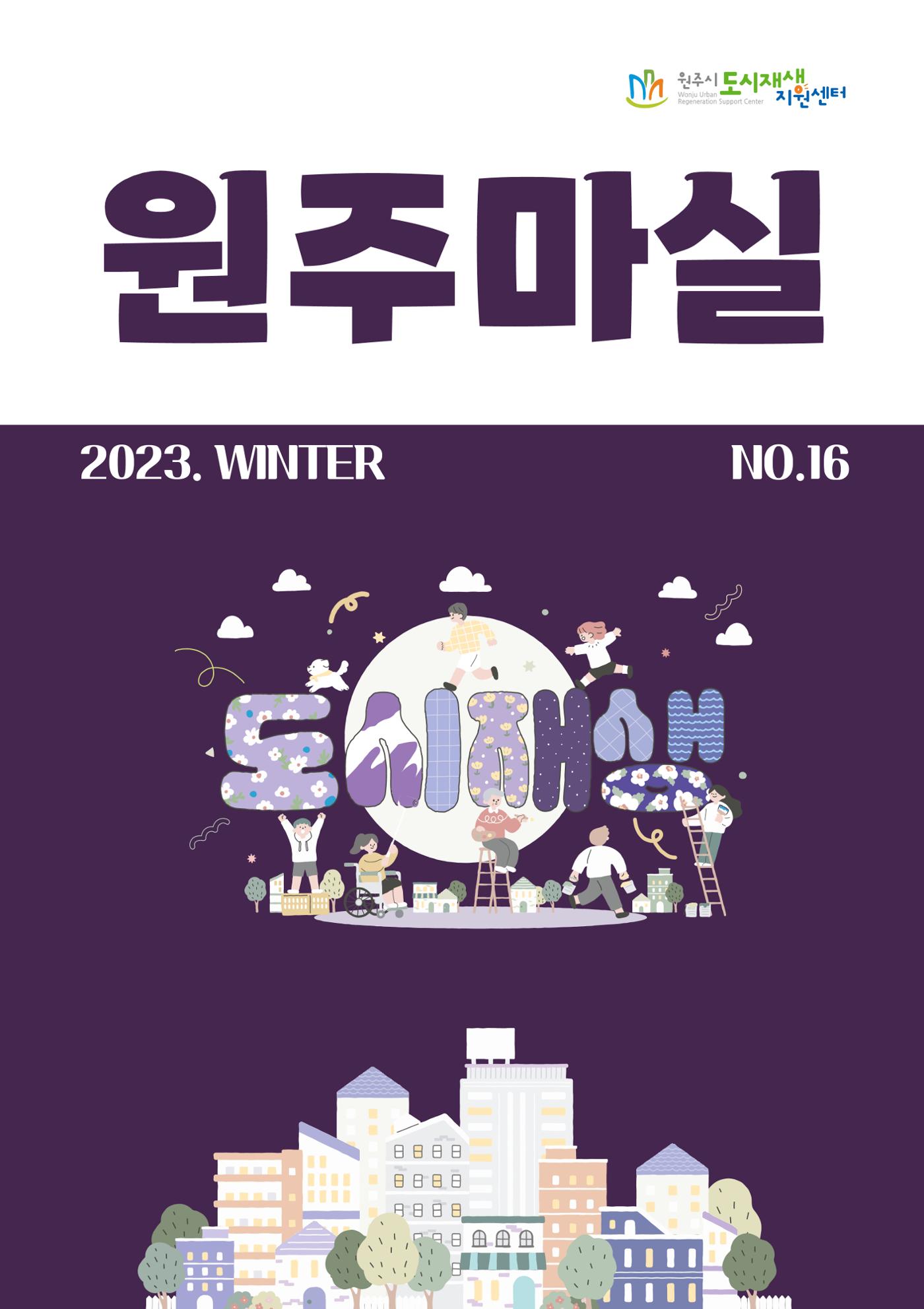 [원주시] 원주마실 16호 1p